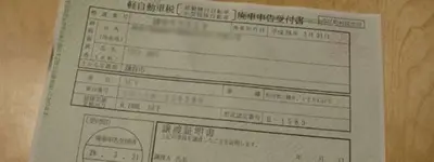 完了報告あり - 廃車手続き完了後に書類送付