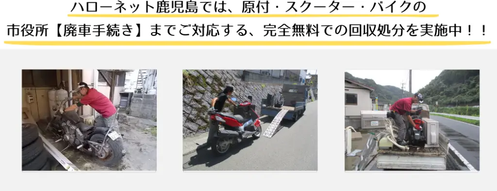立ち合い不要のスムーズな回収 ご自宅や駐車場にバイクを置いていただければ、立ち合いなしで回収可能。事前打ち合わせでスムーズに対応します。倉庫やガレージに眠るバイクもお任せください。