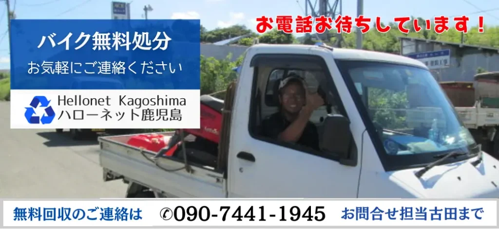 放置自転車の撤去原付きバイク無料引き取り処分から市役所手続き代行まで。「お電話お待ちしています！」
