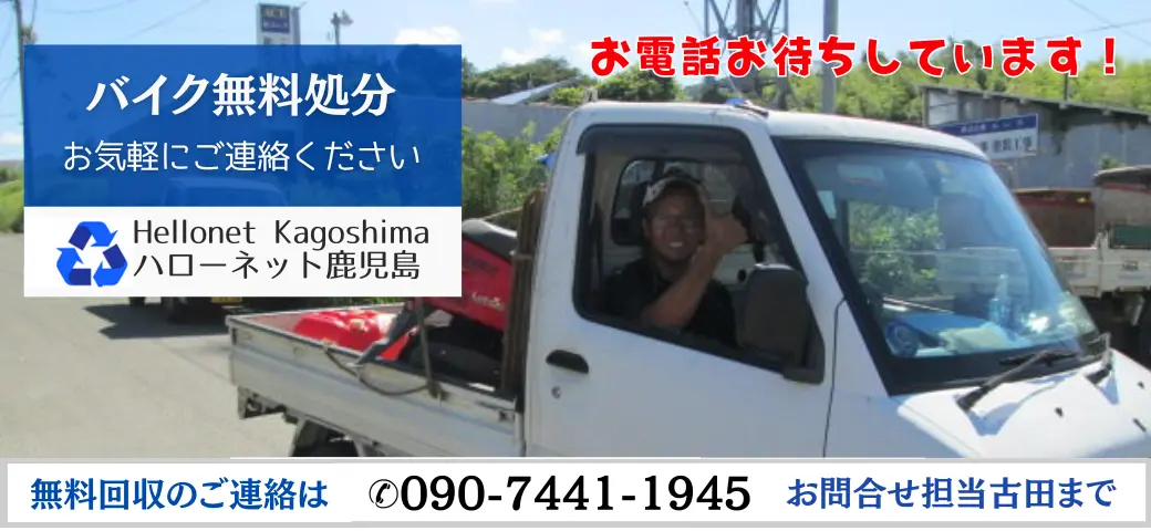 放置自転車の撤去原付きバイク無料引き取り処分から市役所手続き代行まで。「お電話お待ちしています！」