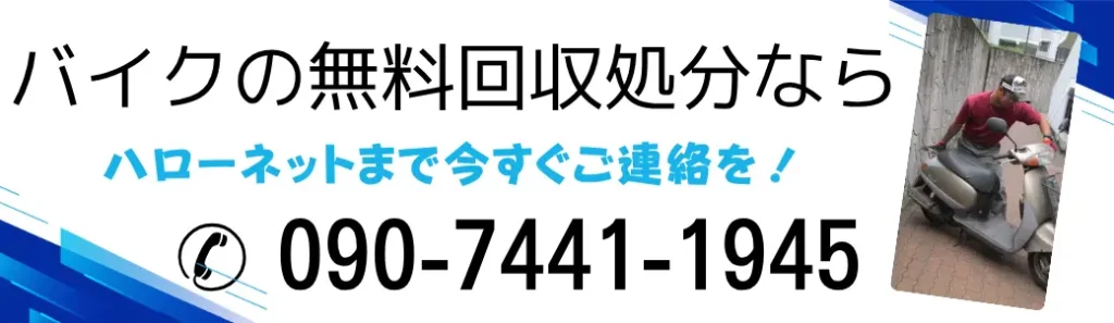 今すぐ無料回収を依頼する!