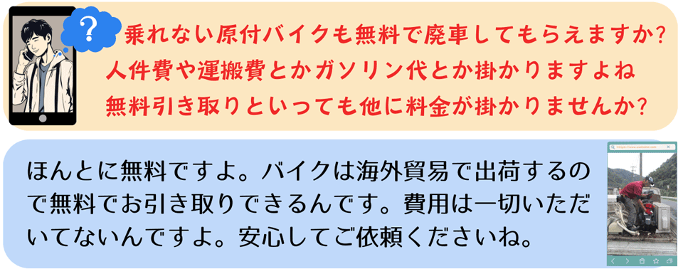 乗れないバイクの引き取りについて