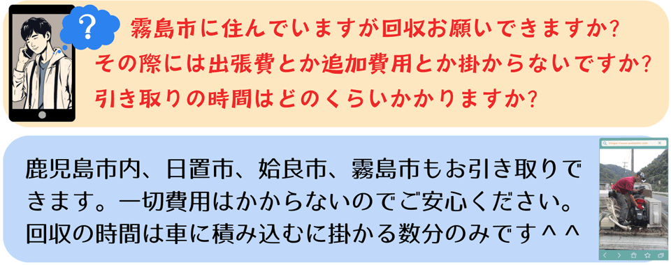 鹿児島市、日置市、姶良市、霧島市、バイク無料引き取りサービス