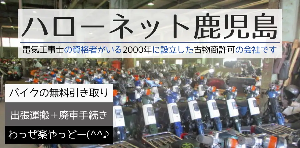 古物商取得・電気工事士在籍・創業25周年