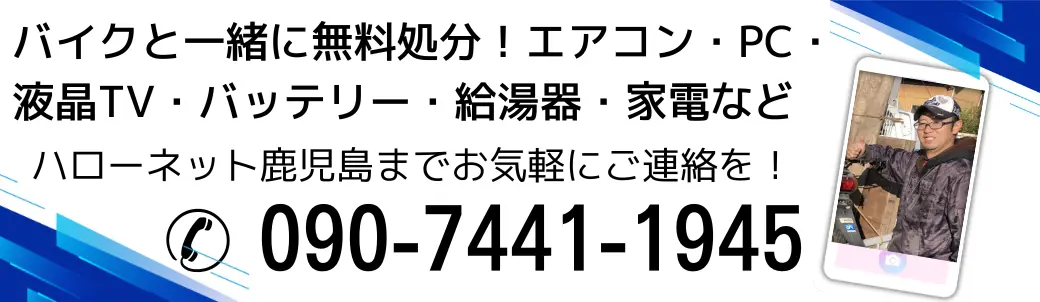 バイク無料引き取り処分から市役所手続き代行まで。「おかげ様で毎日顔晴れてます！」