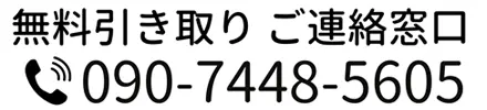 鹿児島のバイク無料引き取り・ご連絡窓口